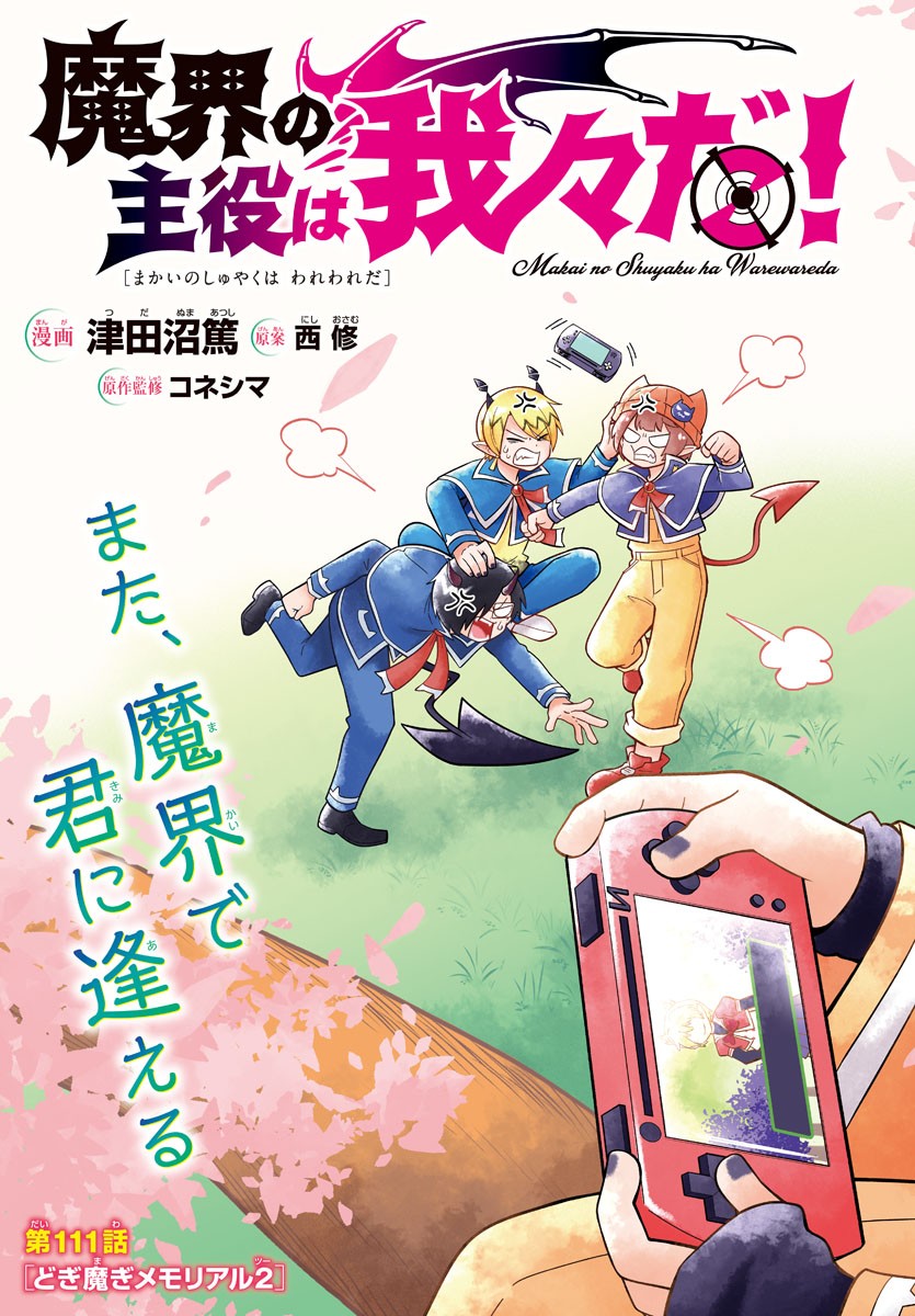 MAKAI NO SHUYAKU WA WAREWARE DA! - raw - Chapter 111 - https://jpdd.ccdd.to/JPDD/makainoshuyakuwawarewareda/194555/q1xee30th54.jpg
