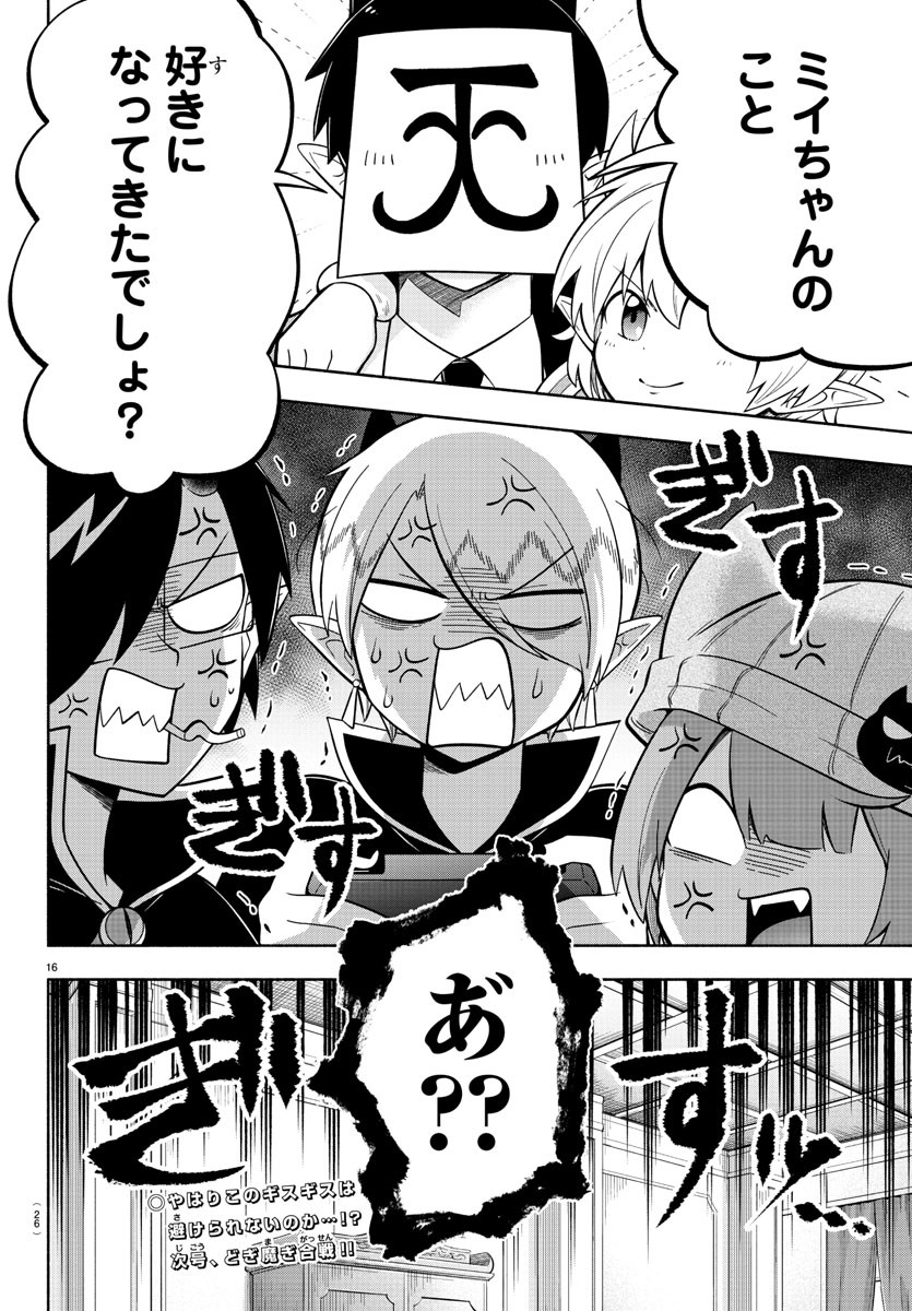 MAKAI NO SHUYAKU WA WAREWARE DA! - raw - Chapter 111 - https://jpdd.ccdd.to/JPDD/makainoshuyakuwawarewareda/194555/totvqnkpm5w.jpg