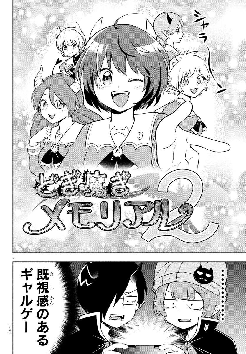 MAKAI NO SHUYAKU WA WAREWARE DA! - raw - Chapter 111 - https://jpdd.ccdd.to/JPDD/makainoshuyakuwawarewareda/194555/wcby1rmru22.jpg