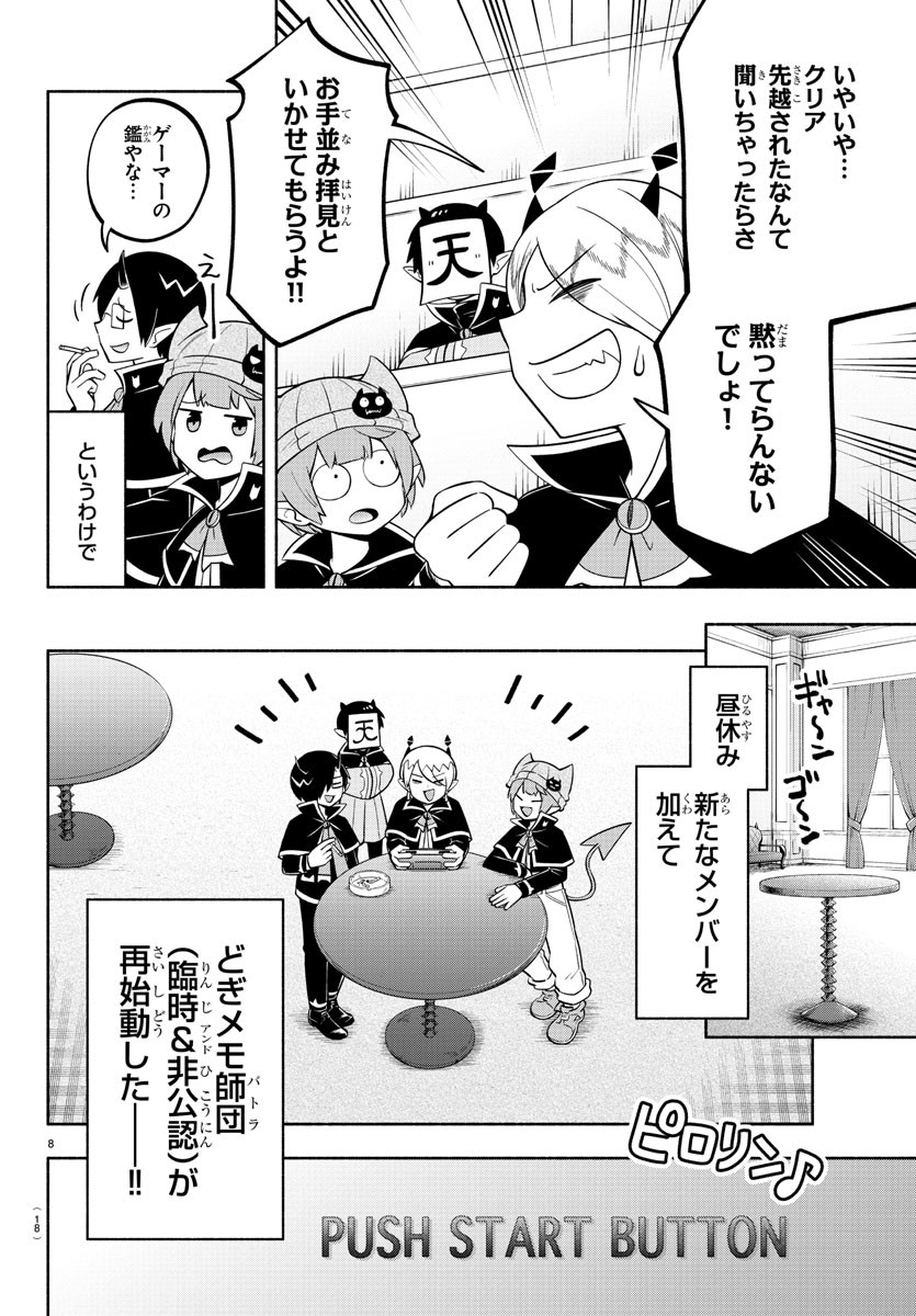 MAKAI NO SHUYAKU WA WAREWARE DA! - raw - Chapter 111 - https://jpdd.ccdd.to/JPDD/makainoshuyakuwawarewareda/194555/xbdneiszmtb.jpg