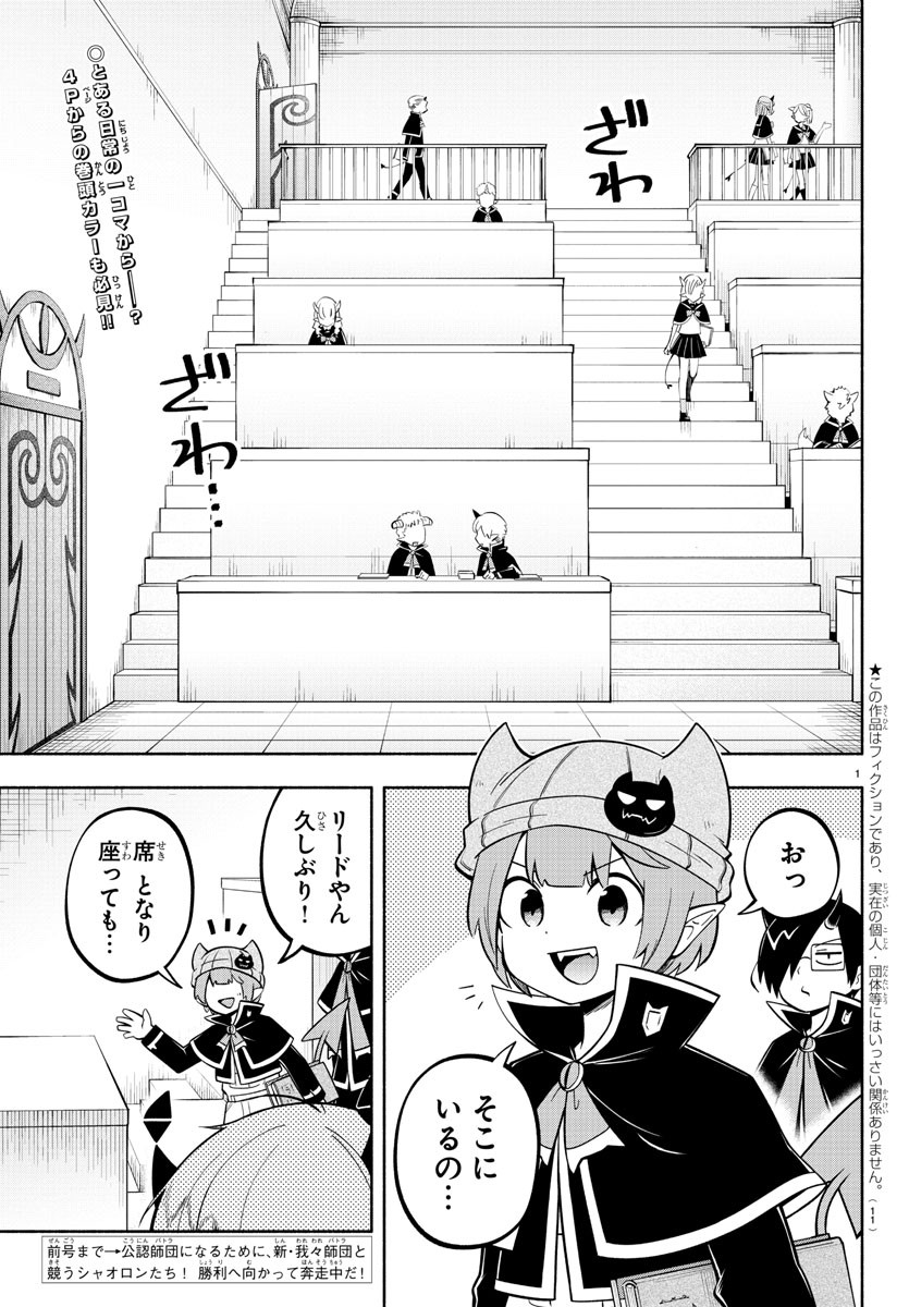 MAKAI NO SHUYAKU WA WAREWARE DA! - raw - Chapter 111 - https://jpdd.ccdd.to/JPDD/makainoshuyakuwawarewareda/194555/yoh1sfgh131.jpg