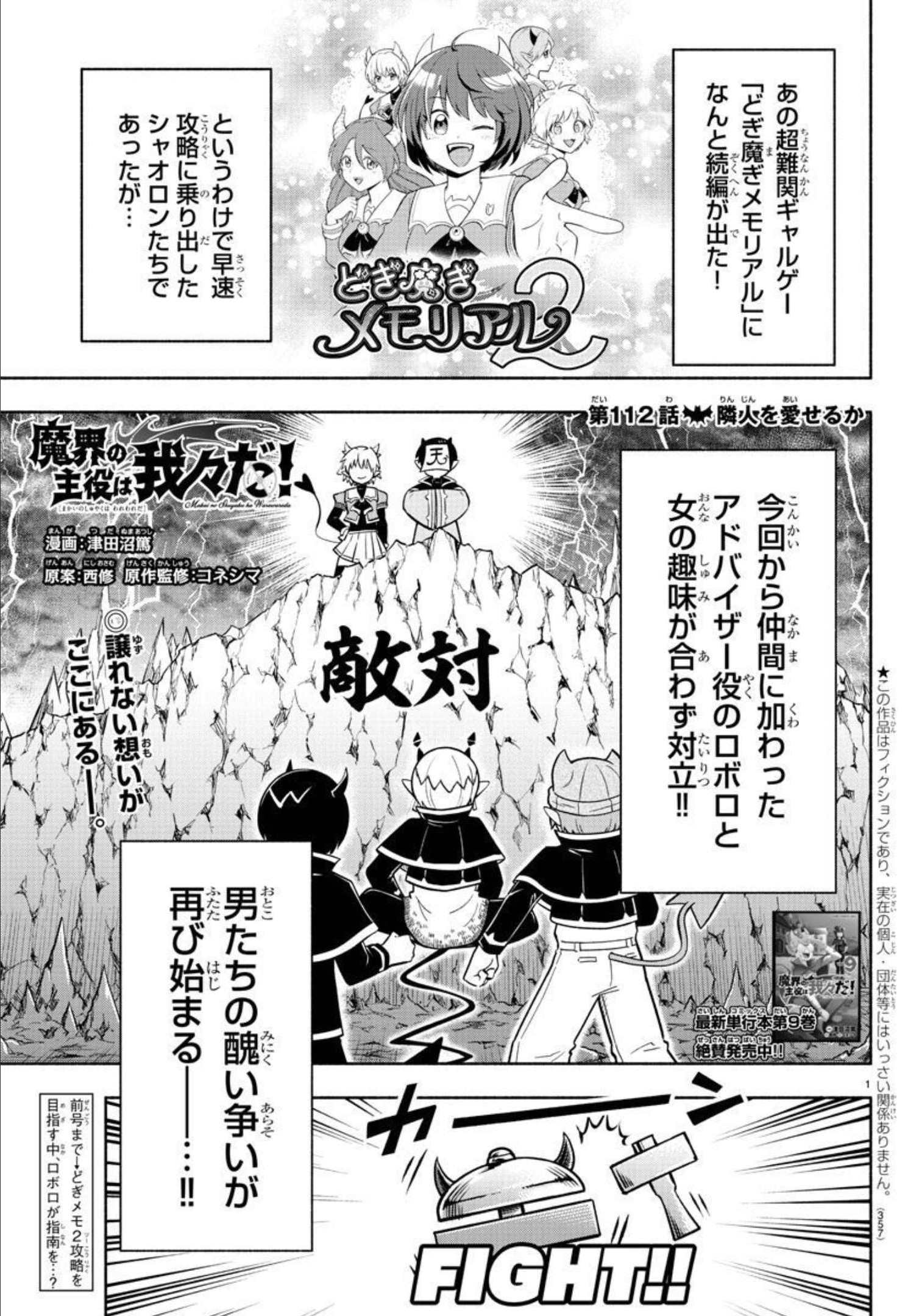 MAKAI NO SHUYAKU WA WAREWARE DA! - raw - Chapter 112 - https://jpdd.ccdd.to/JPDD/makainoshuyakuwawarewareda/195148/42gt1b1imqj.jpg