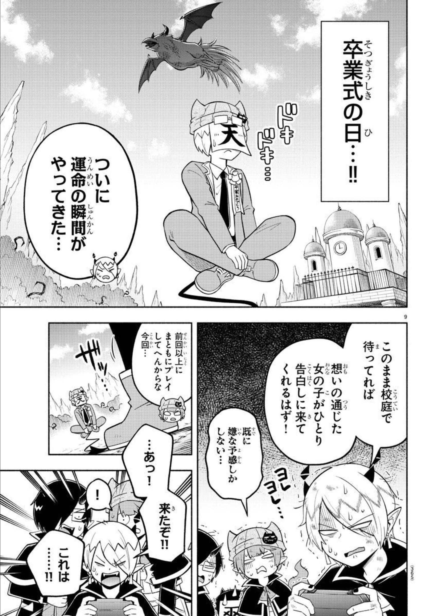 MAKAI NO SHUYAKU WA WAREWARE DA! - raw - Chapter 112 - https://jpdd.ccdd.to/JPDD/makainoshuyakuwawarewareda/195148/b5jqlbbm5a1.jpg