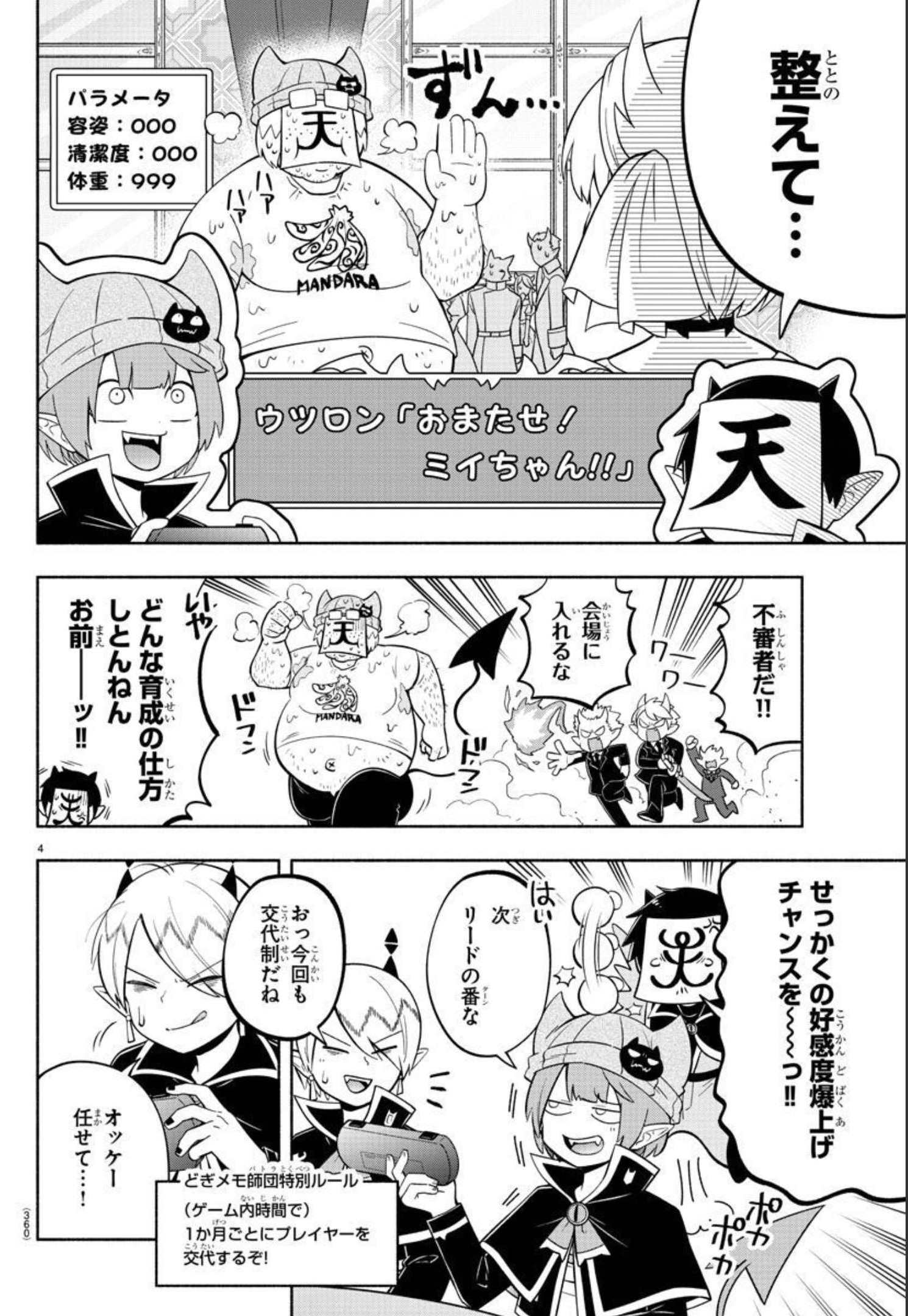 MAKAI NO SHUYAKU WA WAREWARE DA! - raw - Chapter 112 - https://jpdd.ccdd.to/JPDD/makainoshuyakuwawarewareda/195148/drjtltqghzm.jpg