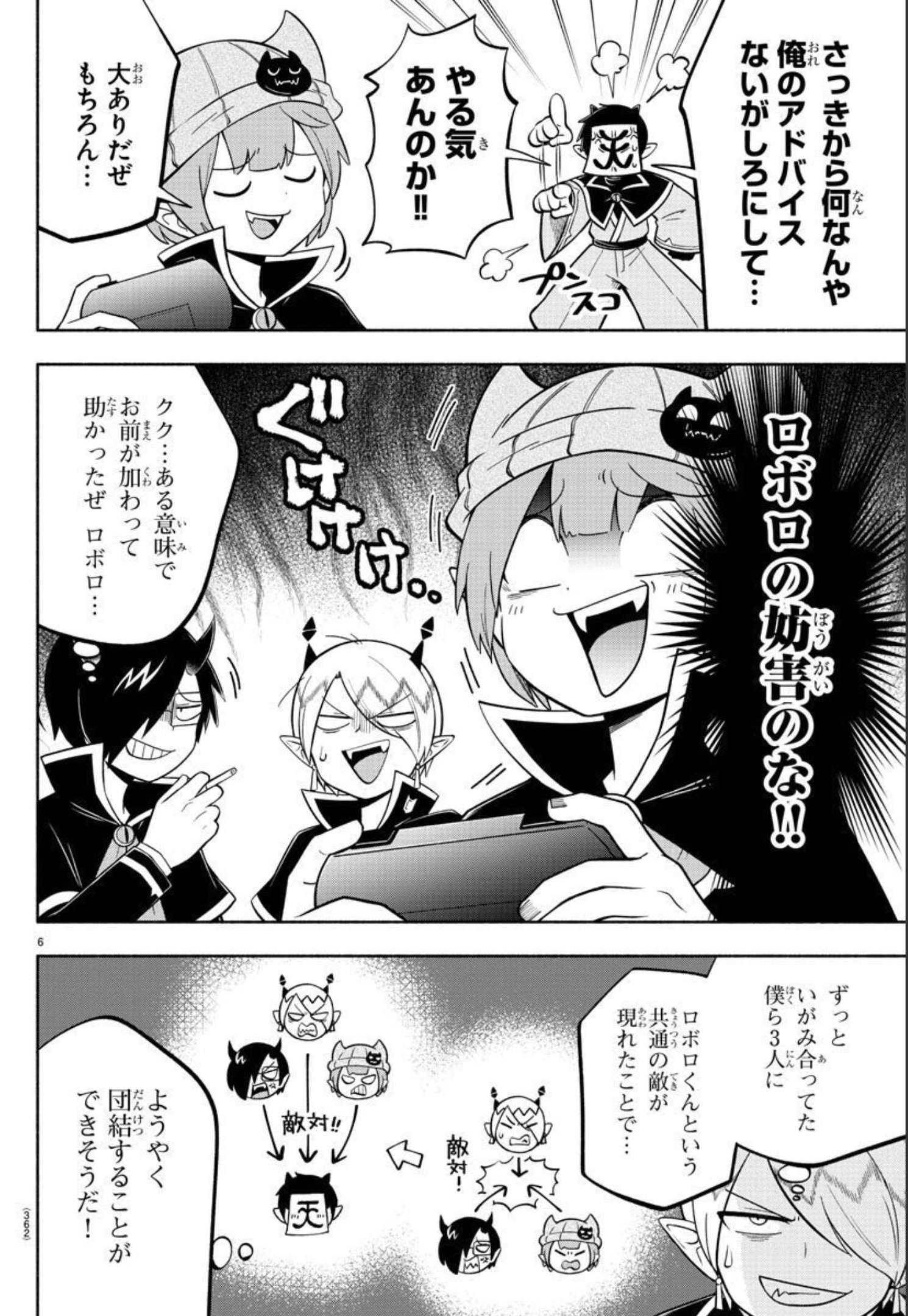 MAKAI NO SHUYAKU WA WAREWARE DA! - raw - Chapter 112 - https://jpdd.ccdd.to/JPDD/makainoshuyakuwawarewareda/195148/eth05loob1w.jpg