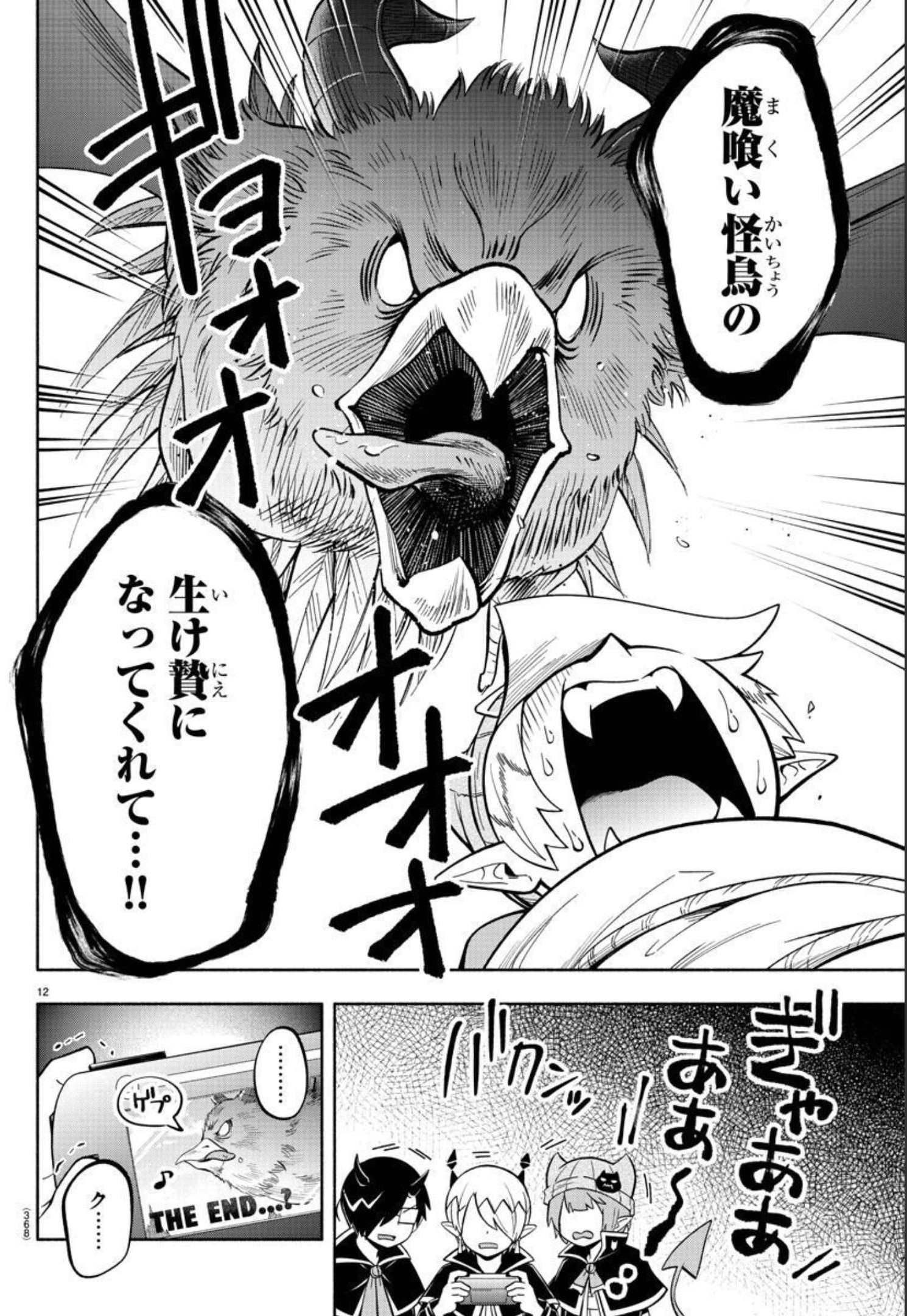 MAKAI NO SHUYAKU WA WAREWARE DA! - raw - Chapter 112 - https://jpdd.ccdd.to/JPDD/makainoshuyakuwawarewareda/195148/fn0kr23m4os.jpg