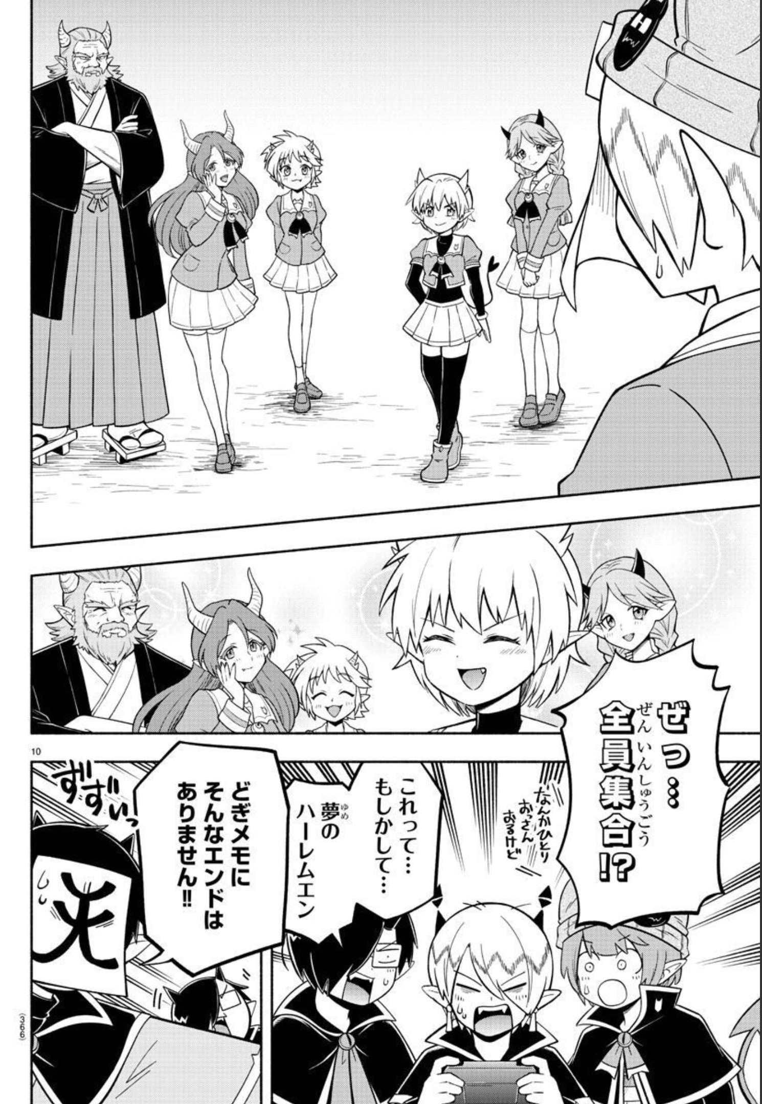 MAKAI NO SHUYAKU WA WAREWARE DA! - raw - Chapter 112 - https://jpdd.ccdd.to/JPDD/makainoshuyakuwawarewareda/195148/g05gns5ikyr.jpg