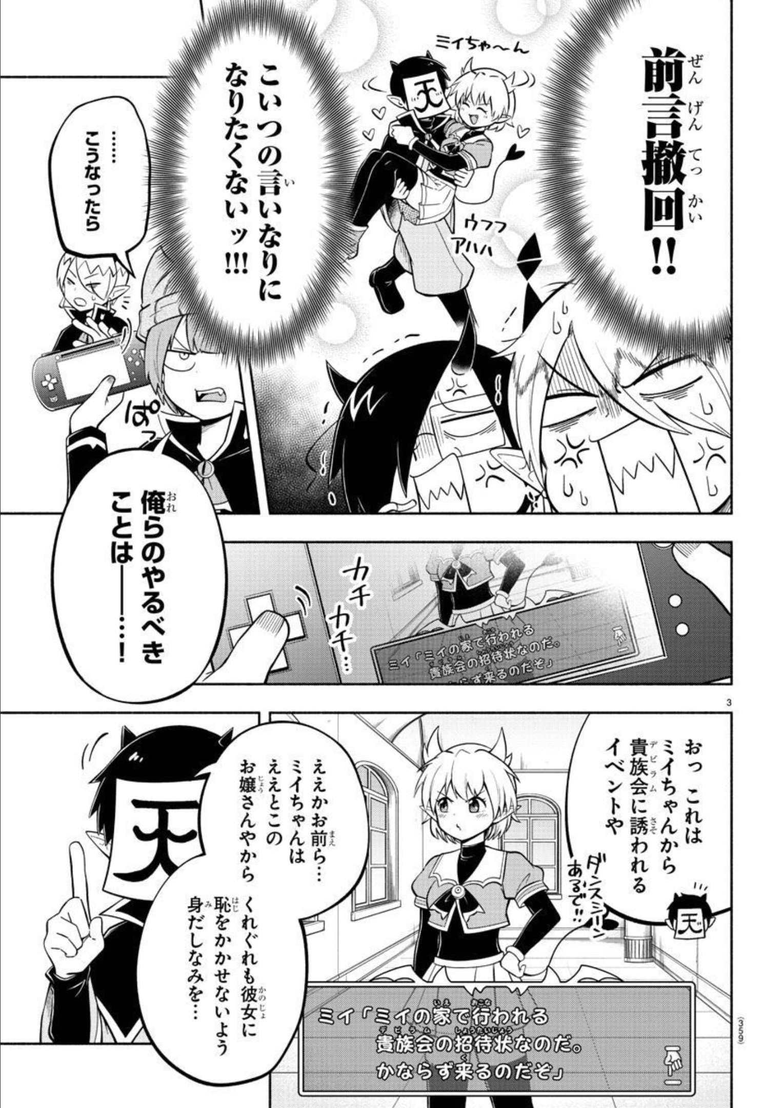 MAKAI NO SHUYAKU WA WAREWARE DA! - raw - Chapter 112 - https://jpdd.ccdd.to/JPDD/makainoshuyakuwawarewareda/195148/mghzb10fdyi.jpg