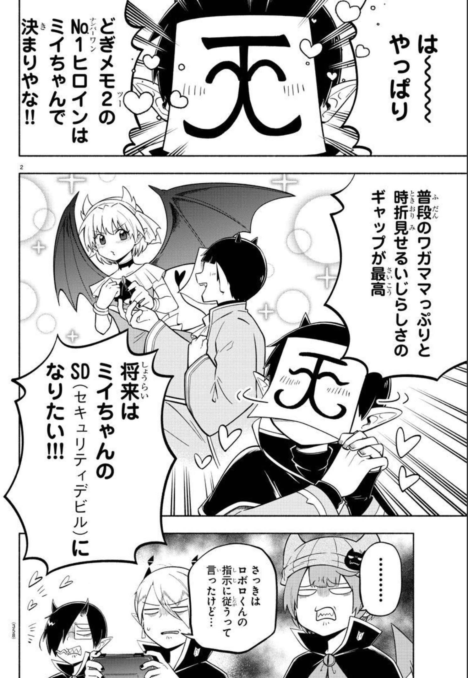 MAKAI NO SHUYAKU WA WAREWARE DA! - raw - Chapter 112 - https://jpdd.ccdd.to/JPDD/makainoshuyakuwawarewareda/195148/ojwo5stcdvq.jpg