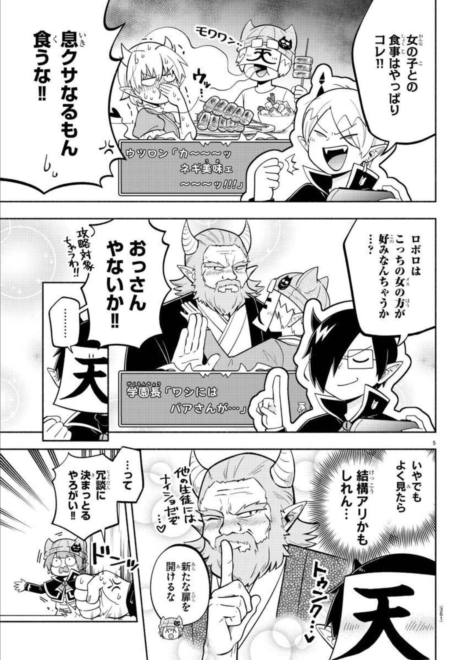 MAKAI NO SHUYAKU WA WAREWARE DA! - raw - Chapter 112 - https://jpdd.ccdd.to/JPDD/makainoshuyakuwawarewareda/195148/qxlx2wzc2nq.jpg