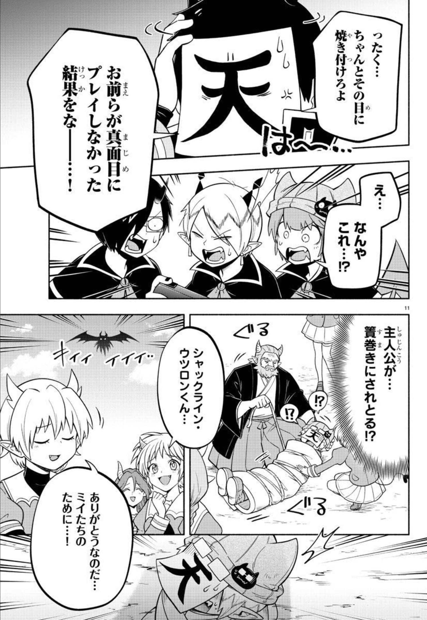 MAKAI NO SHUYAKU WA WAREWARE DA! - raw - Chapter 112 - https://jpdd.ccdd.to/JPDD/makainoshuyakuwawarewareda/195148/s25qgxjwq4e.jpg