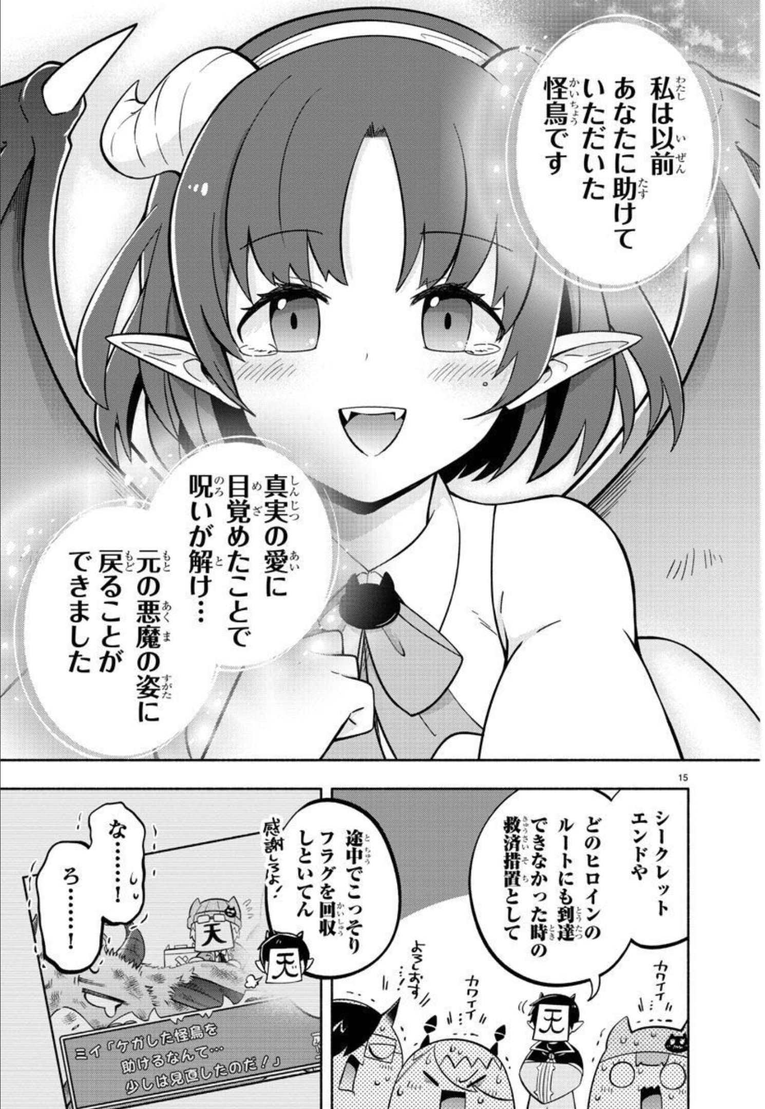 MAKAI NO SHUYAKU WA WAREWARE DA! - raw - Chapter 112 - https://jpdd.ccdd.to/JPDD/makainoshuyakuwawarewareda/195148/vovbkqnynab.jpg