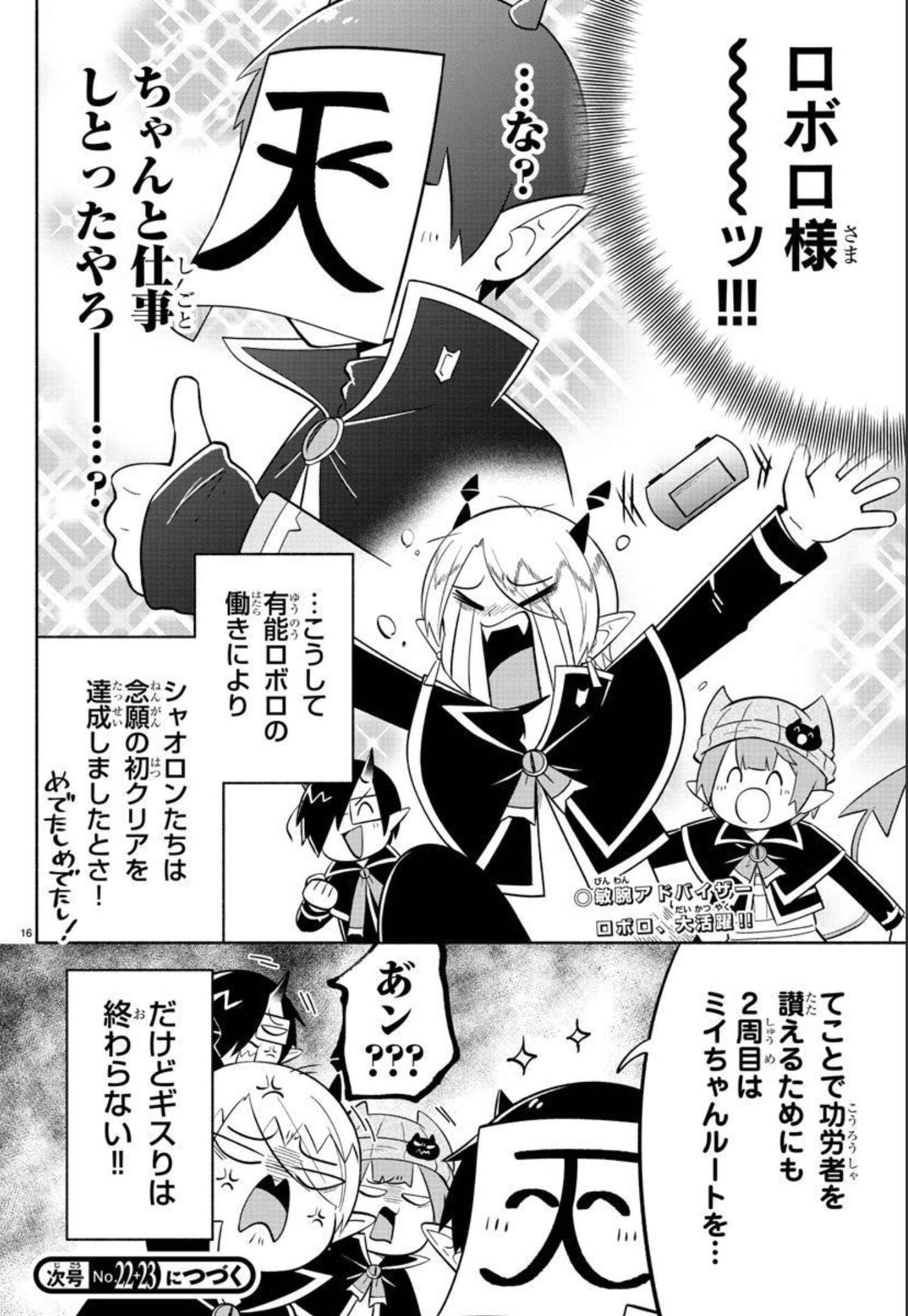MAKAI NO SHUYAKU WA WAREWARE DA! - raw - Chapter 112 - https://jpdd.ccdd.to/JPDD/makainoshuyakuwawarewareda/195148/wj55v0ytqwe.jpg