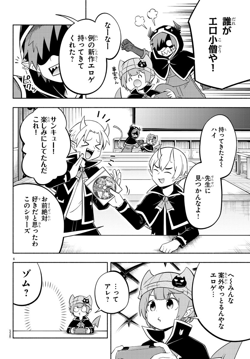 MAKAI NO SHUYAKU WA WAREWARE DA! - raw - Chapter 113 - https://jpdd.ccdd.to/JPDD/makainoshuyakuwawarewareda/195658/4h44fjhr0f1.jpg