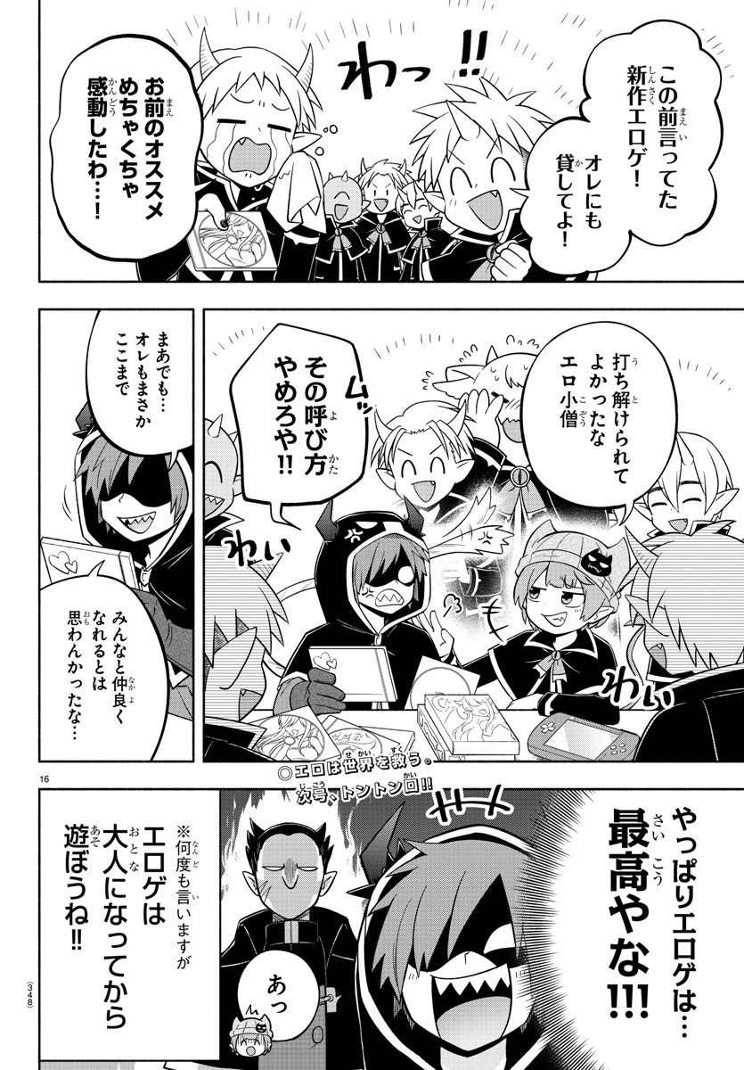MAKAI NO SHUYAKU WA WAREWARE DA! - raw - Chapter 113 - https://jpdd.ccdd.to/JPDD/makainoshuyakuwawarewareda/195658/5151wj34k0v.jpg