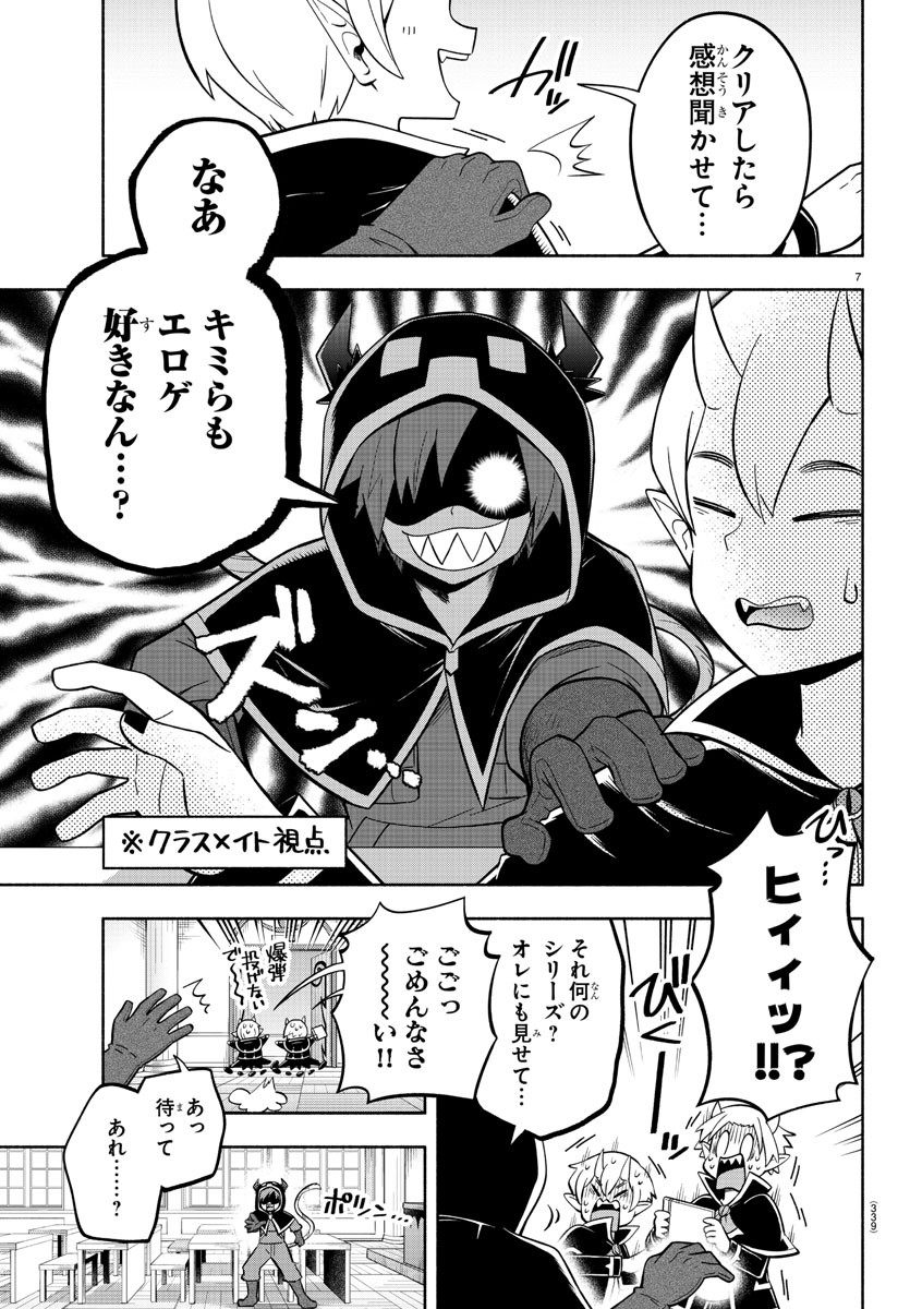 MAKAI NO SHUYAKU WA WAREWARE DA! - raw - Chapter 113 - https://jpdd.ccdd.to/JPDD/makainoshuyakuwawarewareda/195658/hidkspwunpn.jpg