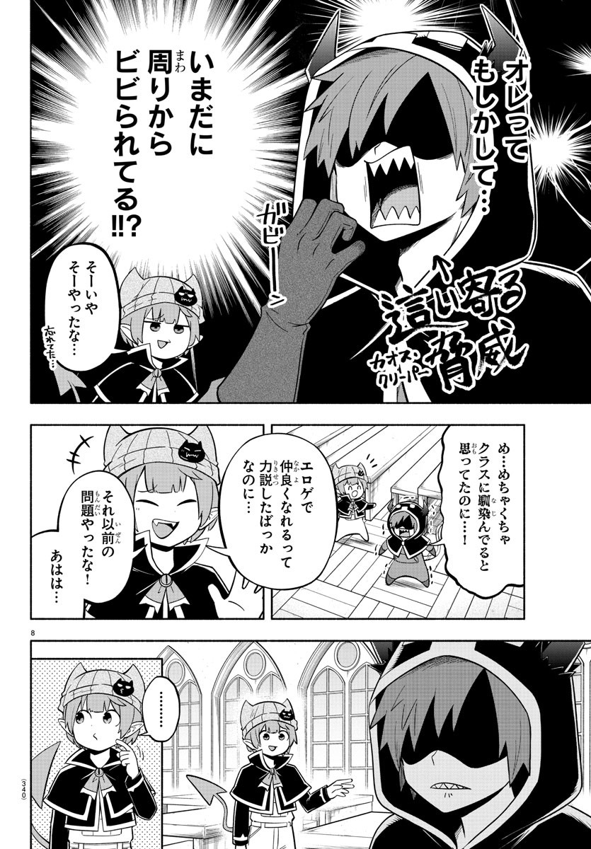 MAKAI NO SHUYAKU WA WAREWARE DA! - raw - Chapter 113 - https://jpdd.ccdd.to/JPDD/makainoshuyakuwawarewareda/195658/hjpo3h03r3z.jpg