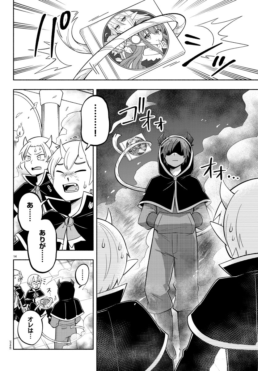 MAKAI NO SHUYAKU WA WAREWARE DA! - raw - Chapter 113 - https://jpdd.ccdd.to/JPDD/makainoshuyakuwawarewareda/195658/mhofbm3mjo3.jpg