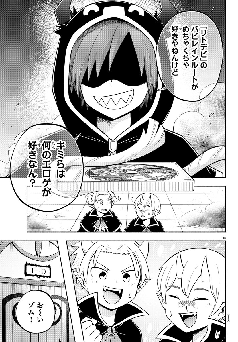 MAKAI NO SHUYAKU WA WAREWARE DA! - raw - Chapter 113 - https://jpdd.ccdd.to/JPDD/makainoshuyakuwawarewareda/195658/pkotkhsrpzo.jpg