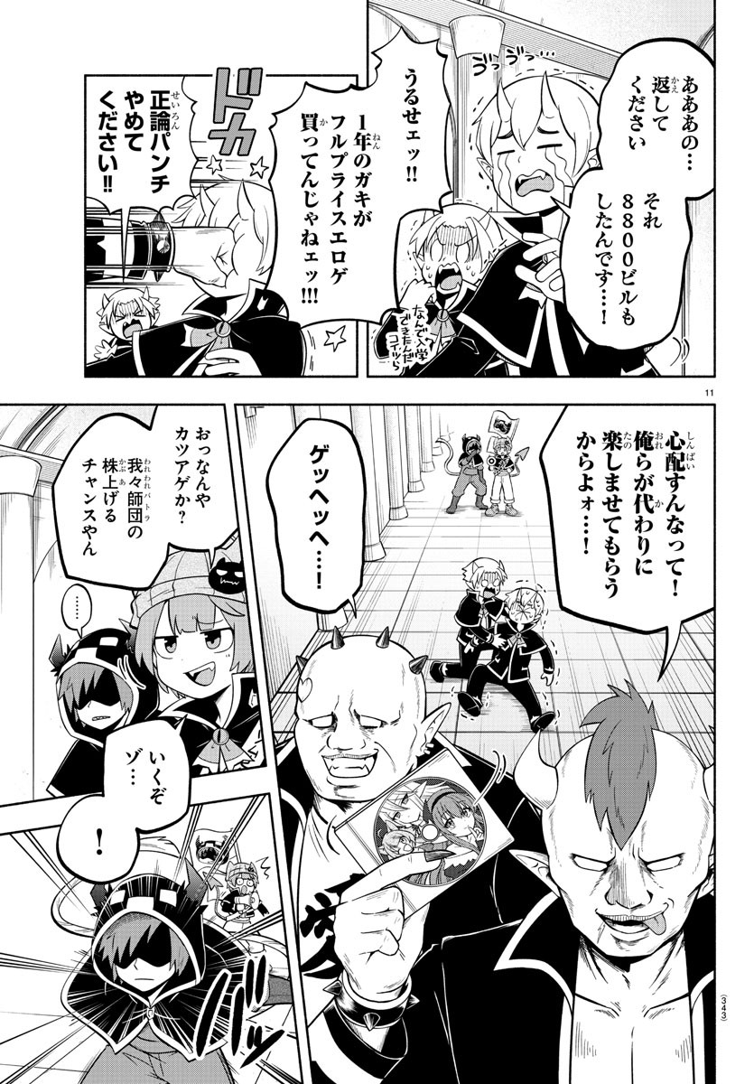 MAKAI NO SHUYAKU WA WAREWARE DA! - raw - Chapter 113 - https://jpdd.ccdd.to/JPDD/makainoshuyakuwawarewareda/195658/qztw5cxe2su.jpg