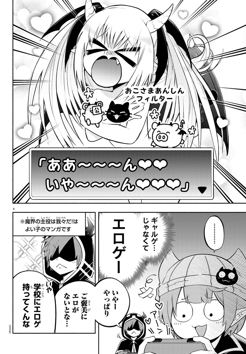 MAKAI NO SHUYAKU WA WAREWARE DA! - raw - Chapter 113 - https://jpdd.ccdd.to/JPDD/makainoshuyakuwawarewareda/195658/ucldhxmhr1n.jpg