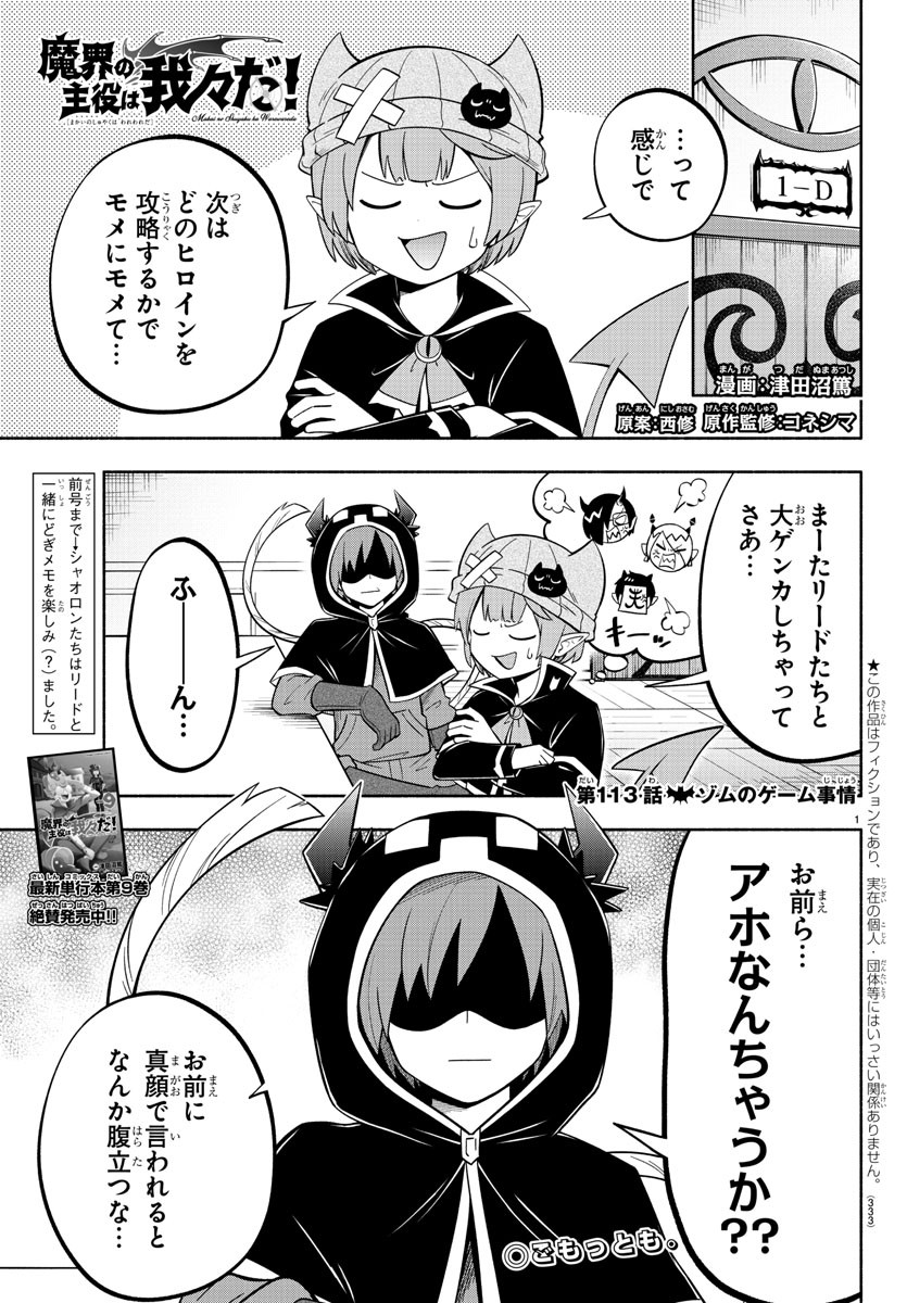 MAKAI NO SHUYAKU WA WAREWARE DA! - raw - Chapter 113 - https://jpdd.ccdd.to/JPDD/makainoshuyakuwawarewareda/195658/ue1ownfwoyg.jpg