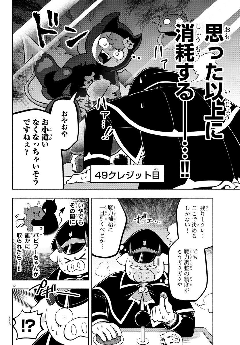 MAKAI NO SHUYAKU WA WAREWARE DA! - raw - Chapter 114 - https://jpdd.ccdd.to/JPDD/makainoshuyakuwawarewareda/196870/hhk2bfor2nk.jpg