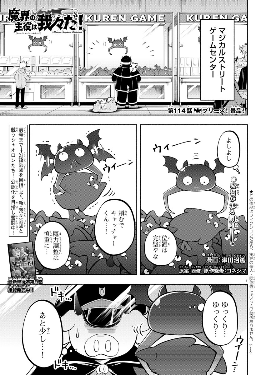 MAKAI NO SHUYAKU WA WAREWARE DA! - raw - Chapter 114 - https://jpdd.ccdd.to/JPDD/makainoshuyakuwawarewareda/196870/hwsc2jxsb4p.jpg