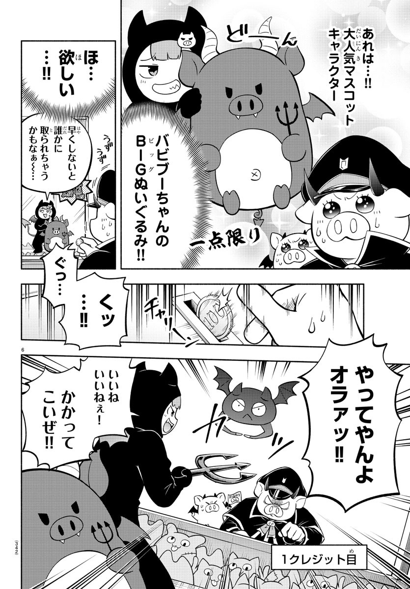 MAKAI NO SHUYAKU WA WAREWARE DA! - raw - Chapter 114 - https://jpdd.ccdd.to/JPDD/makainoshuyakuwawarewareda/196870/rroppun5wb1.jpg