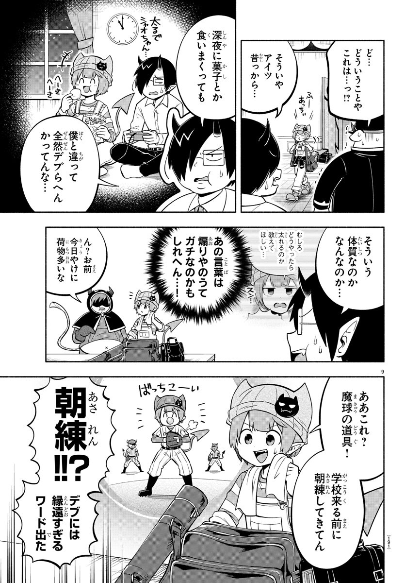 MAKAI NO SHUYAKU WA WAREWARE DA! - raw - Chapter 115 - https://jpdd.ccdd.to/JPDD/makainoshuyakuwawarewareda/197500/1h04qsyfeek.jpg