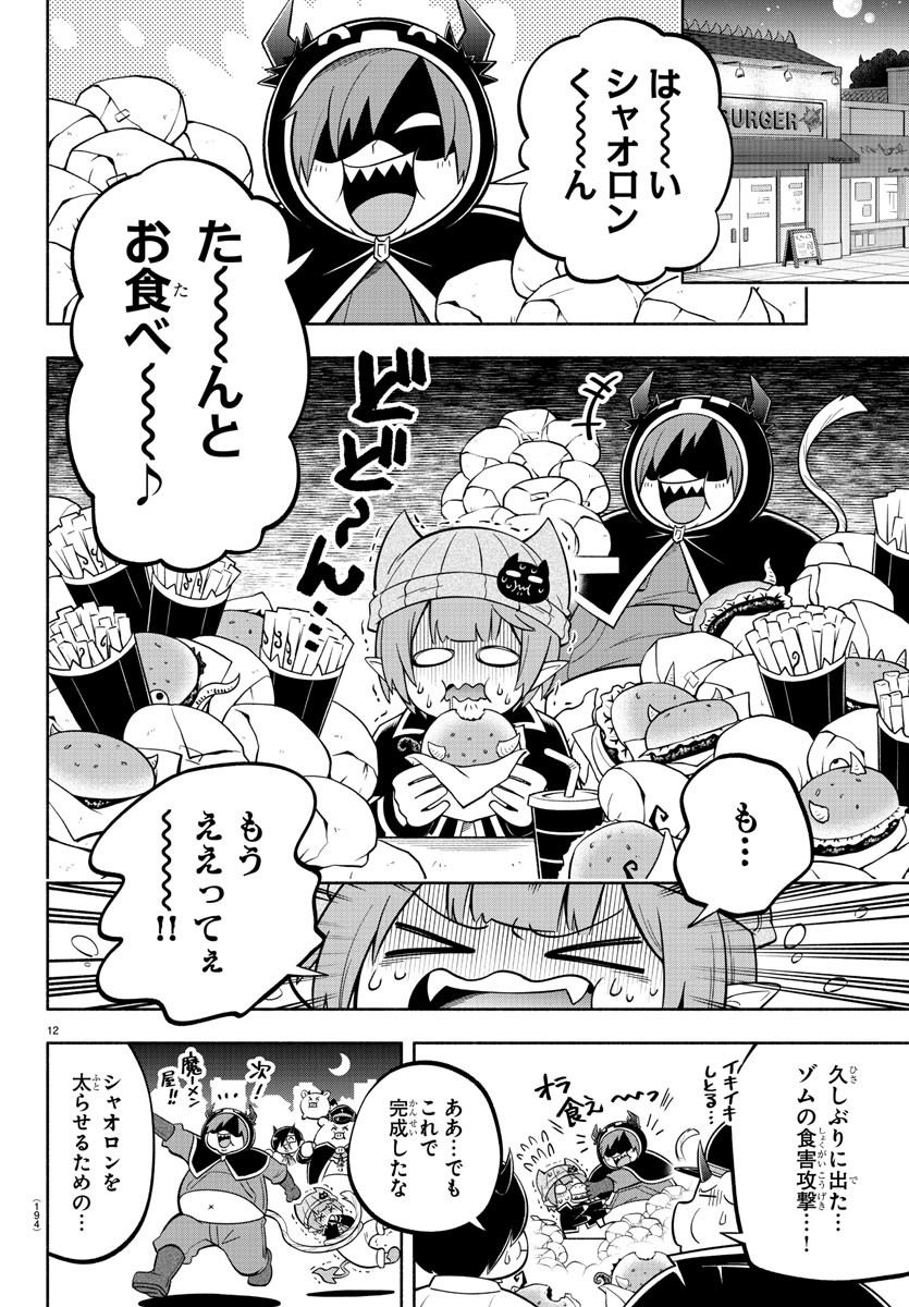 MAKAI NO SHUYAKU WA WAREWARE DA! - raw - Chapter 115 - https://jpdd.ccdd.to/JPDD/makainoshuyakuwawarewareda/197500/3gm04h3hdwb.jpg