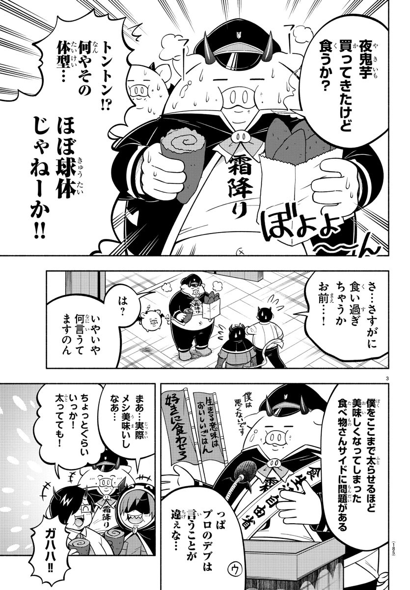 MAKAI NO SHUYAKU WA WAREWARE DA! - raw - Chapter 115 - https://jpdd.ccdd.to/JPDD/makainoshuyakuwawarewareda/197500/51otyjpwhpz.jpg