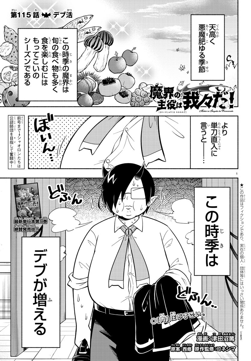 MAKAI NO SHUYAKU WA WAREWARE DA! - raw - Chapter 115 - https://jpdd.ccdd.to/JPDD/makainoshuyakuwawarewareda/197500/bzditeayjvh.jpg