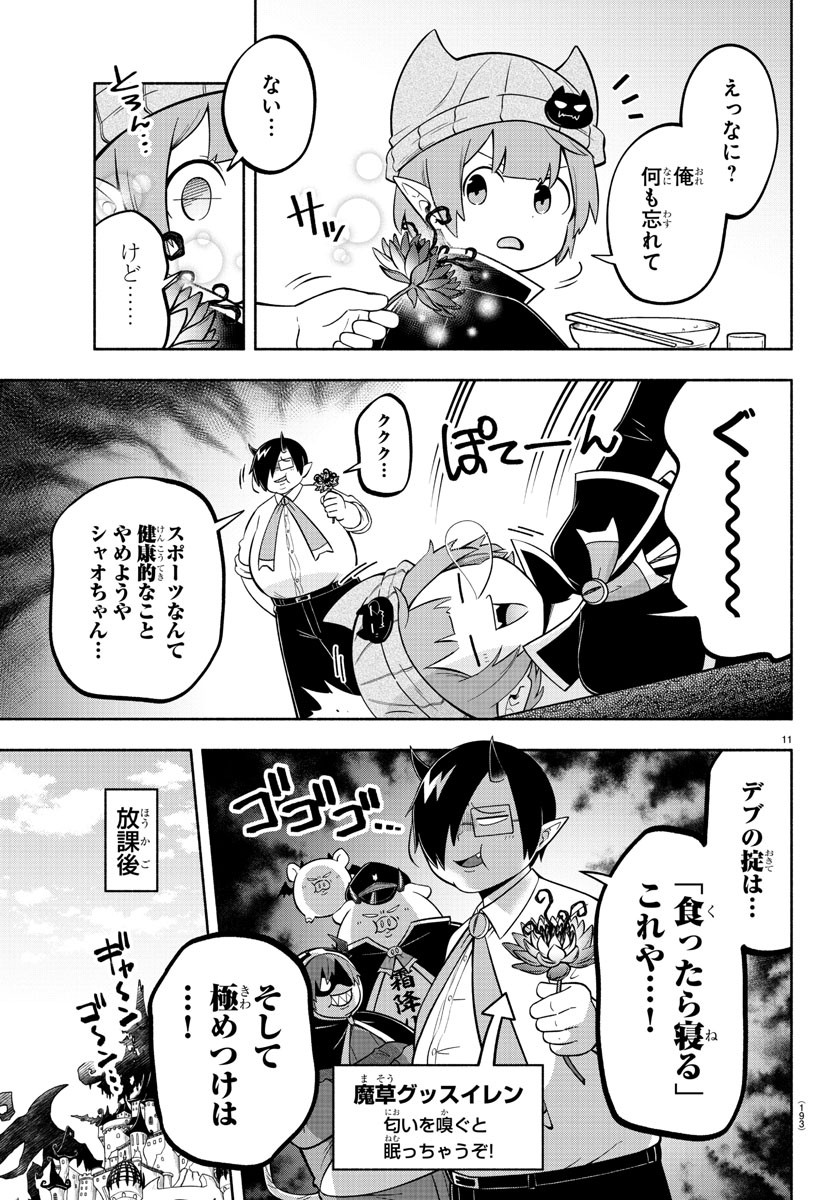 MAKAI NO SHUYAKU WA WAREWARE DA! - raw - Chapter 115 - https://jpdd.ccdd.to/JPDD/makainoshuyakuwawarewareda/197500/hhkn01gofmq.jpg
