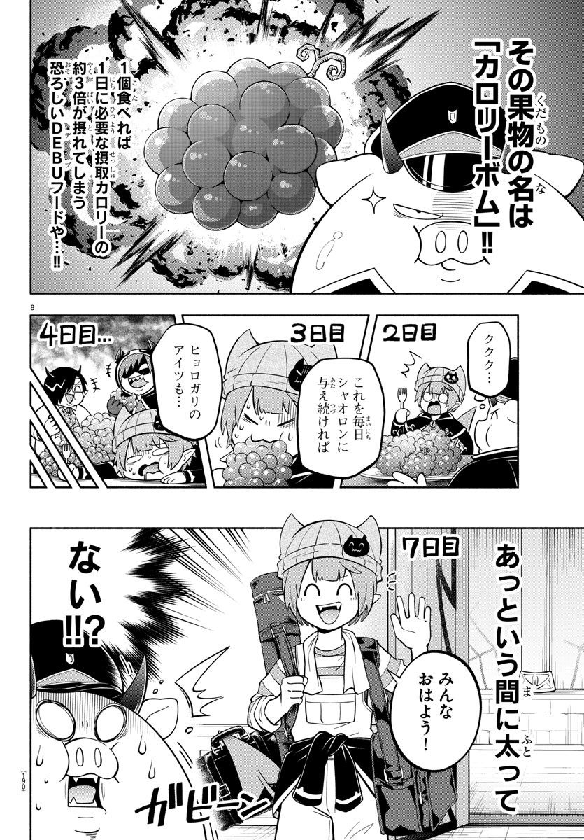 MAKAI NO SHUYAKU WA WAREWARE DA! - raw - Chapter 115 - https://jpdd.ccdd.to/JPDD/makainoshuyakuwawarewareda/197500/i0p4foleiai.jpg