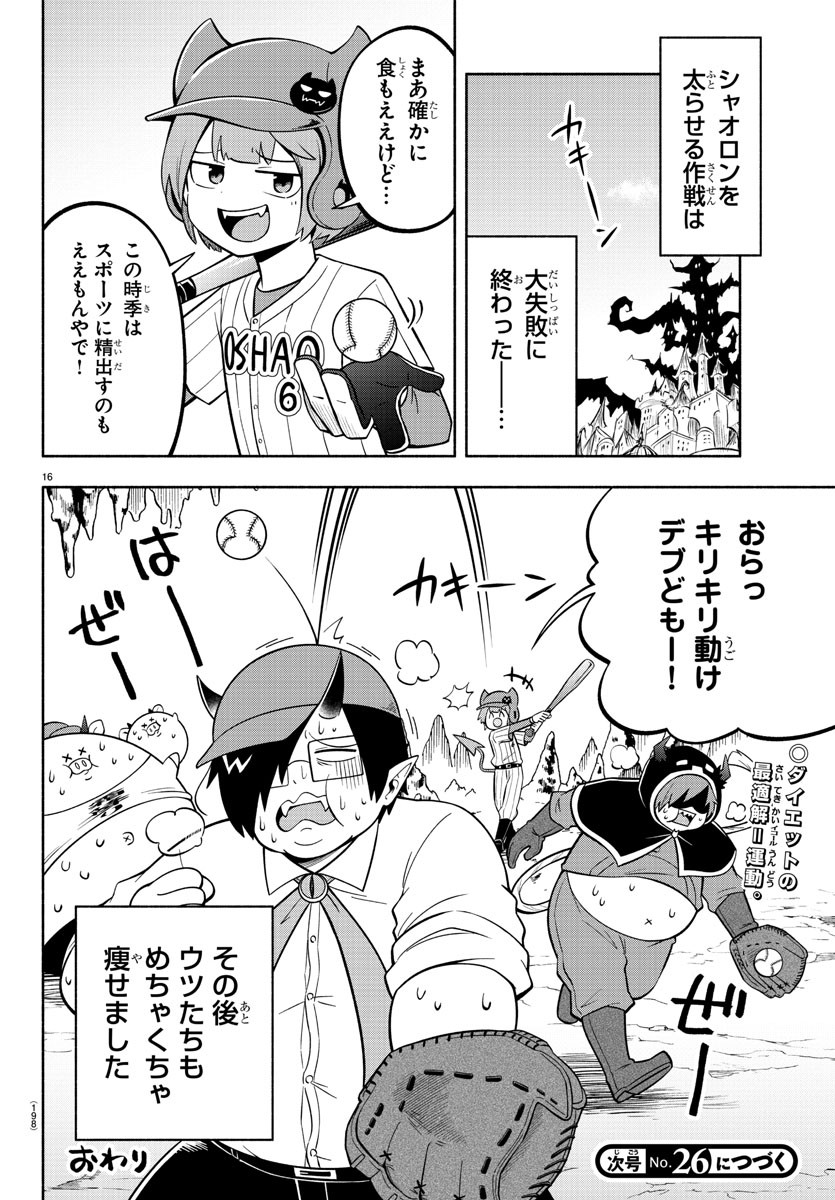 MAKAI NO SHUYAKU WA WAREWARE DA! - raw - Chapter 115 - https://jpdd.ccdd.to/JPDD/makainoshuyakuwawarewareda/197500/idvl0u34wkx.jpg