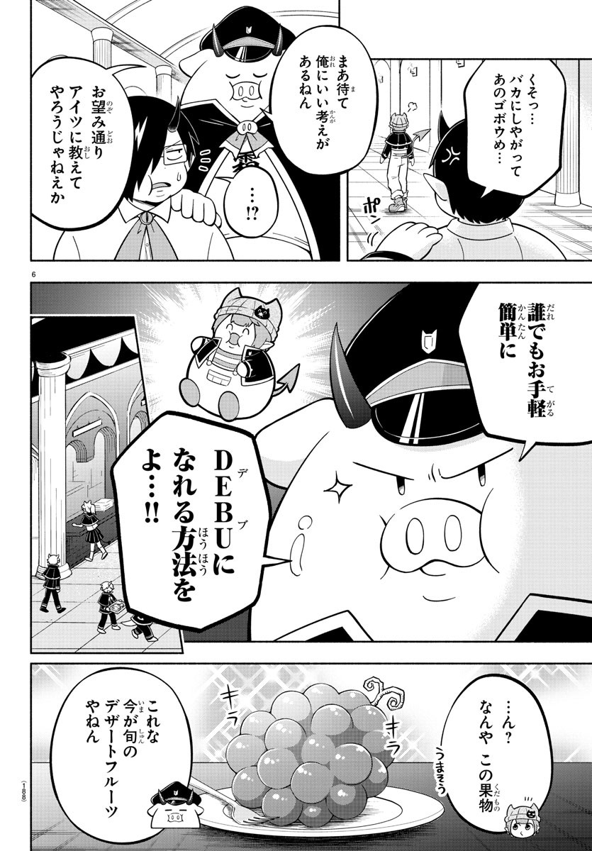 MAKAI NO SHUYAKU WA WAREWARE DA! - raw - Chapter 115 - https://jpdd.ccdd.to/JPDD/makainoshuyakuwawarewareda/197500/uwqkb5gjptz.jpg