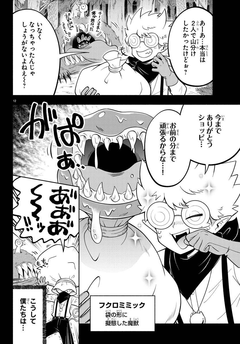 MAKAI NO SHUYAKU WA WAREWARE DA! - raw - Chapter 116 - https://jpdd.ccdd.to/JPDD/makainoshuyakuwawarewareda/198191/4p42oziodwq.jpg