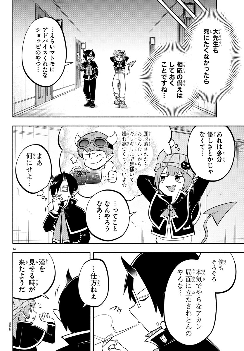 MAKAI NO SHUYAKU WA WAREWARE DA! - raw - Chapter 116 - https://jpdd.ccdd.to/JPDD/makainoshuyakuwawarewareda/198191/b5q11wk54wz.jpg