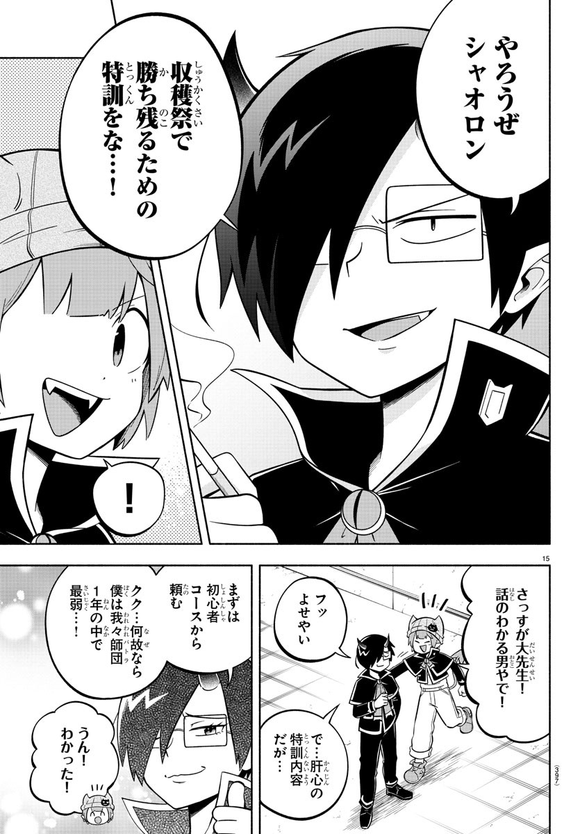 MAKAI NO SHUYAKU WA WAREWARE DA! - raw - Chapter 116 - https://jpdd.ccdd.to/JPDD/makainoshuyakuwawarewareda/198191/ckj1g4fsp0f.jpg
