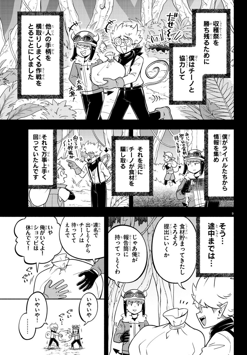 MAKAI NO SHUYAKU WA WAREWARE DA! - raw - Chapter 116 - https://jpdd.ccdd.to/JPDD/makainoshuyakuwawarewareda/198191/cwscwjjkulp.jpg