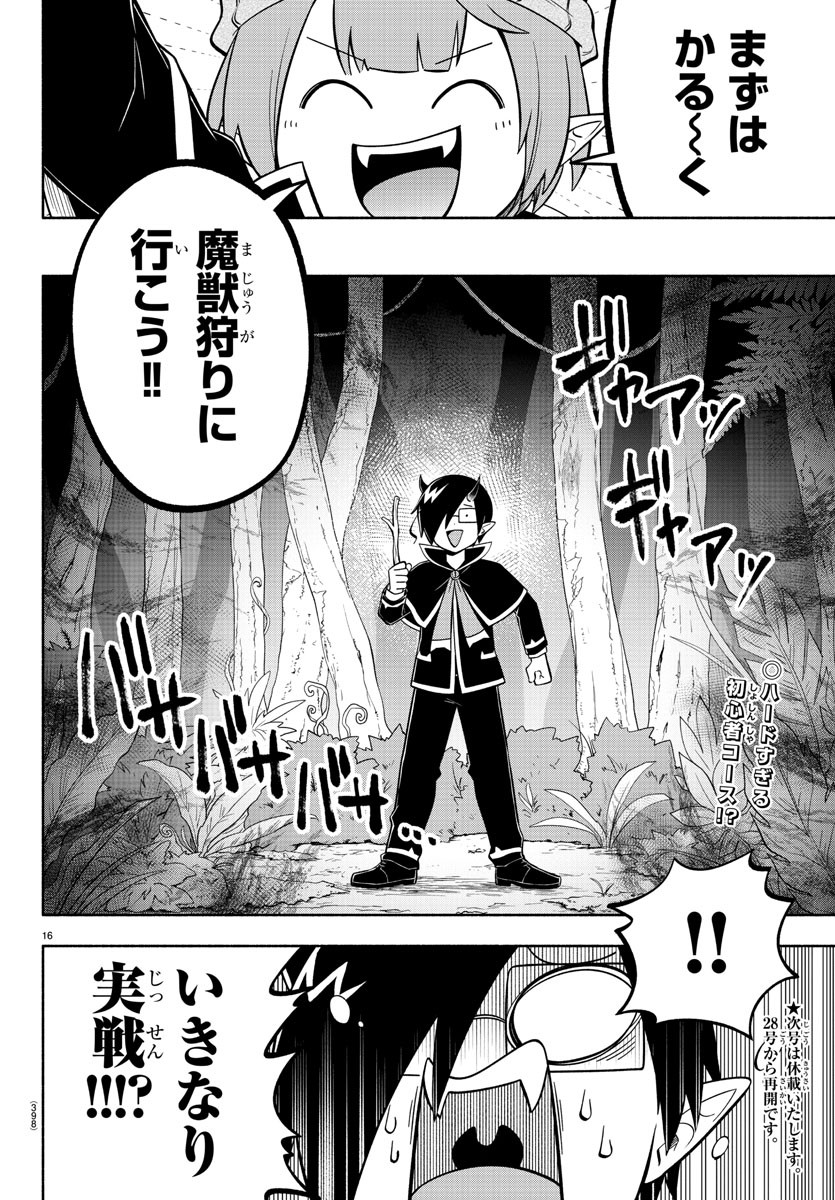 MAKAI NO SHUYAKU WA WAREWARE DA! - raw - Chapter 116 - https://jpdd.ccdd.to/JPDD/makainoshuyakuwawarewareda/198191/kbpddarf1qf.jpg