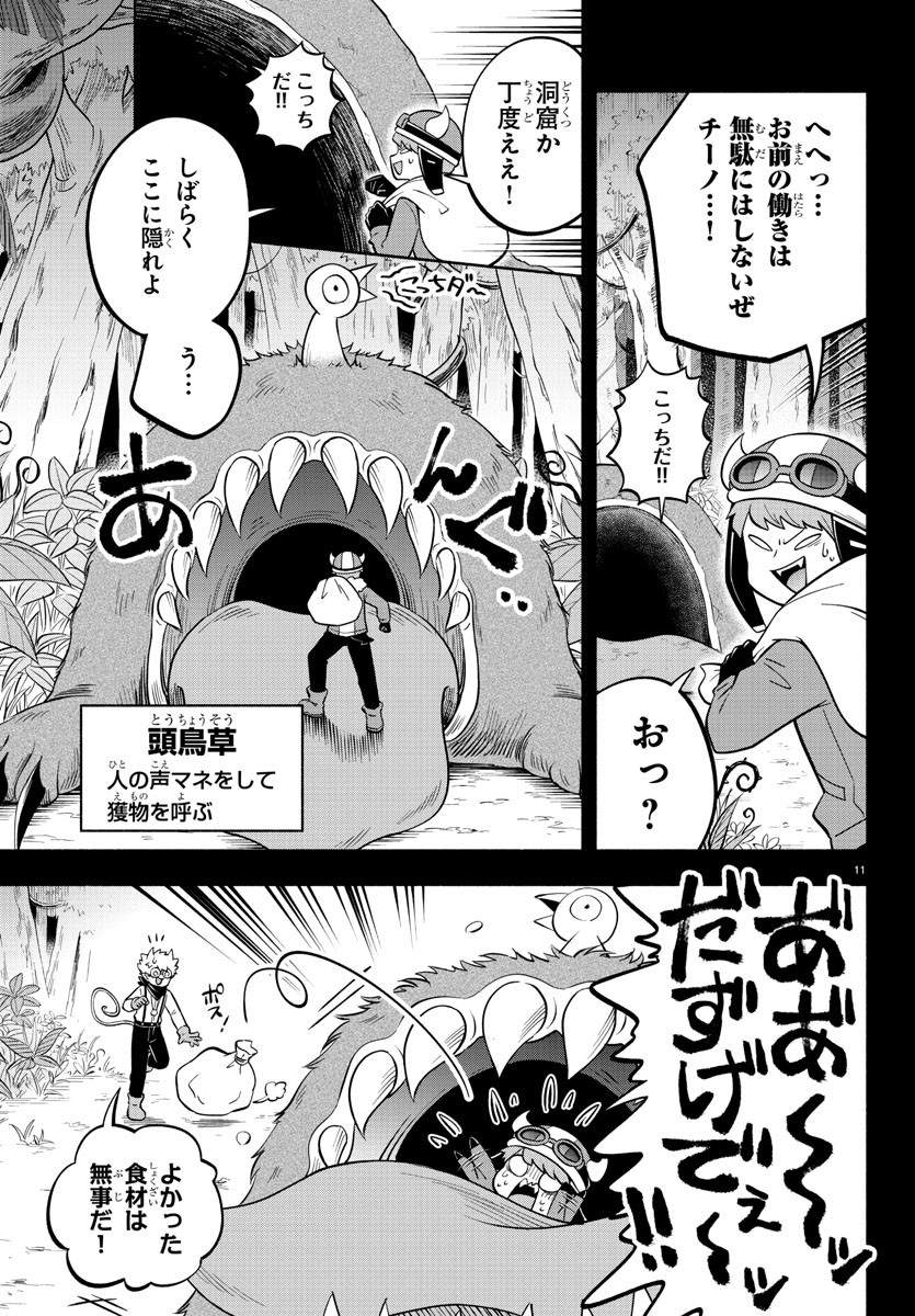 MAKAI NO SHUYAKU WA WAREWARE DA! - raw - Chapter 116 - https://jpdd.ccdd.to/JPDD/makainoshuyakuwawarewareda/198191/osh1xcmusb5.jpg