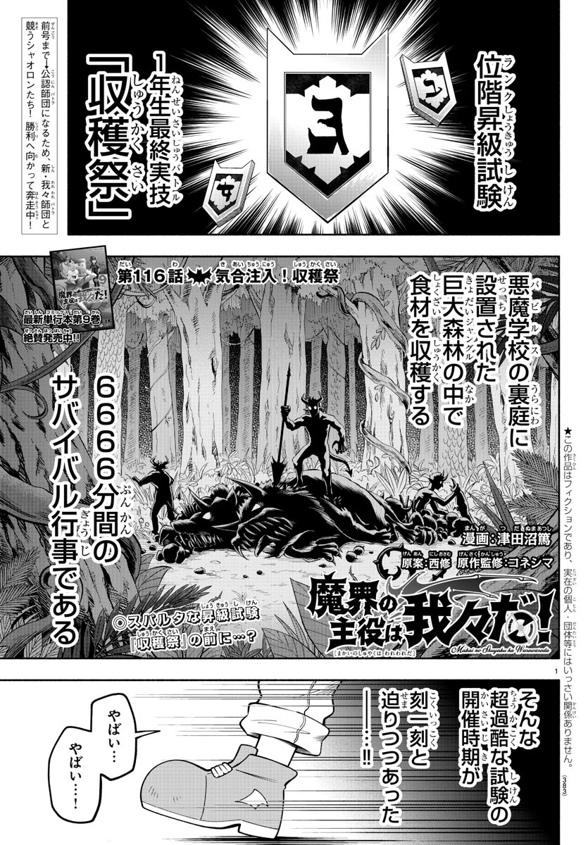 MAKAI NO SHUYAKU WA WAREWARE DA! - raw - Chapter 116 - https://jpdd.ccdd.to/JPDD/makainoshuyakuwawarewareda/198191/vprzie1hu3k.jpg