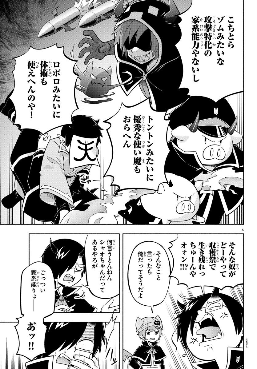 MAKAI NO SHUYAKU WA WAREWARE DA! - raw - Chapter 116 - https://jpdd.ccdd.to/JPDD/makainoshuyakuwawarewareda/198191/vvjslp50nz5.jpg