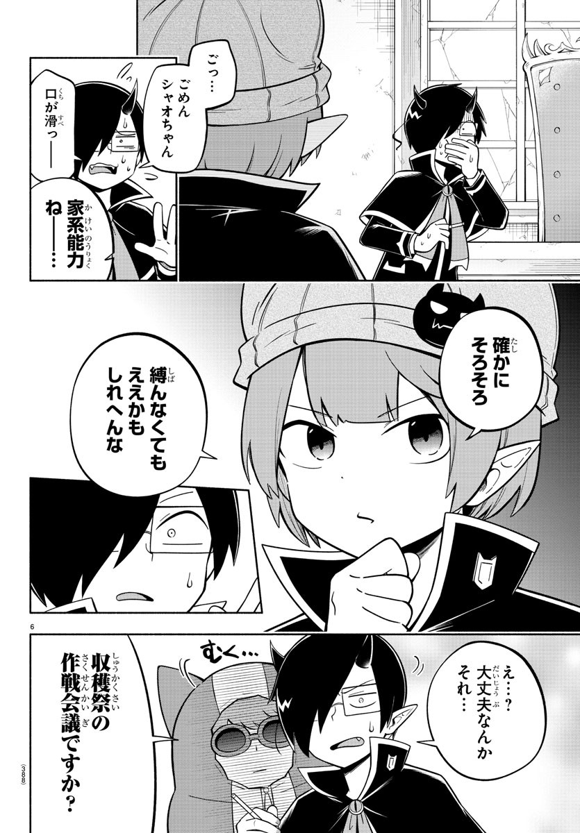MAKAI NO SHUYAKU WA WAREWARE DA! - raw - Chapter 116 - https://jpdd.ccdd.to/JPDD/makainoshuyakuwawarewareda/198191/zoajm1pci5u.jpg