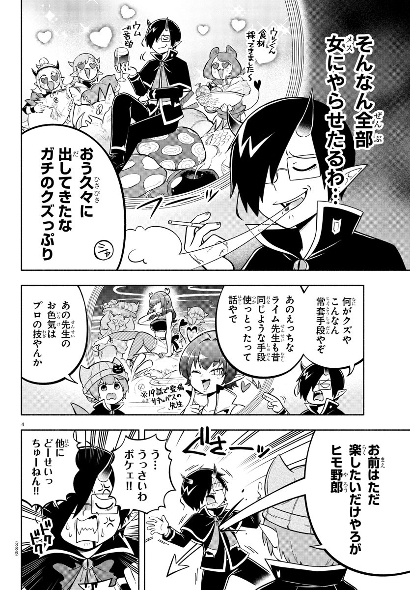 MAKAI NO SHUYAKU WA WAREWARE DA! - raw - Chapter 116 - https://jpdd.ccdd.to/JPDD/makainoshuyakuwawarewareda/198191/zsr5nxdwhuz.jpg