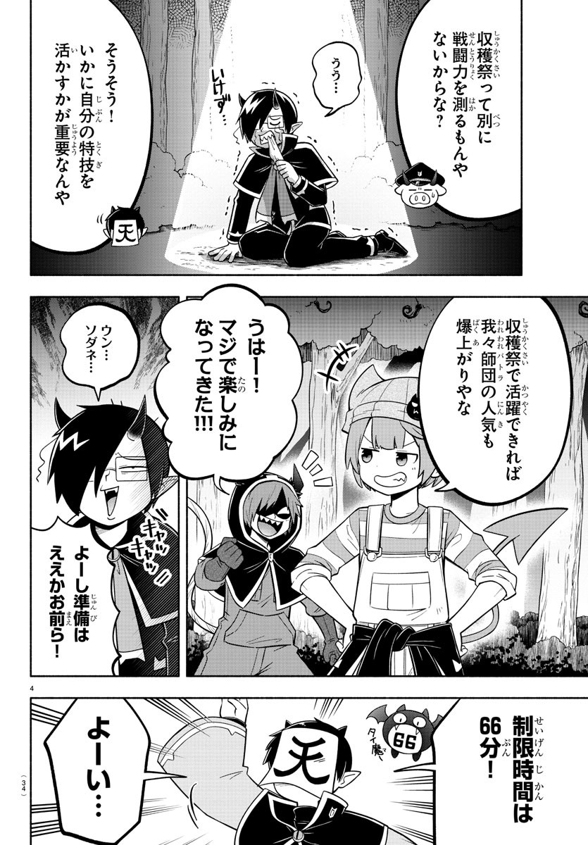 MAKAI NO SHUYAKU WA WAREWARE DA! - raw - Chapter 117 - https://jpdd.ccdd.to/JPDD/makainoshuyakuwawarewareda/199523/0n2v4qsneff.jpg