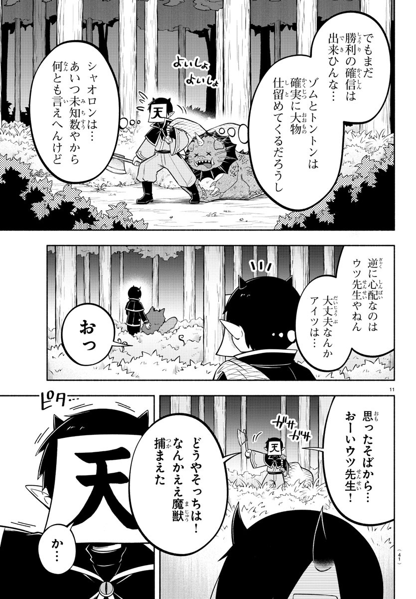 MAKAI NO SHUYAKU WA WAREWARE DA! - raw - Chapter 117 - https://jpdd.ccdd.to/JPDD/makainoshuyakuwawarewareda/199523/edbeqxqsr3e.jpg