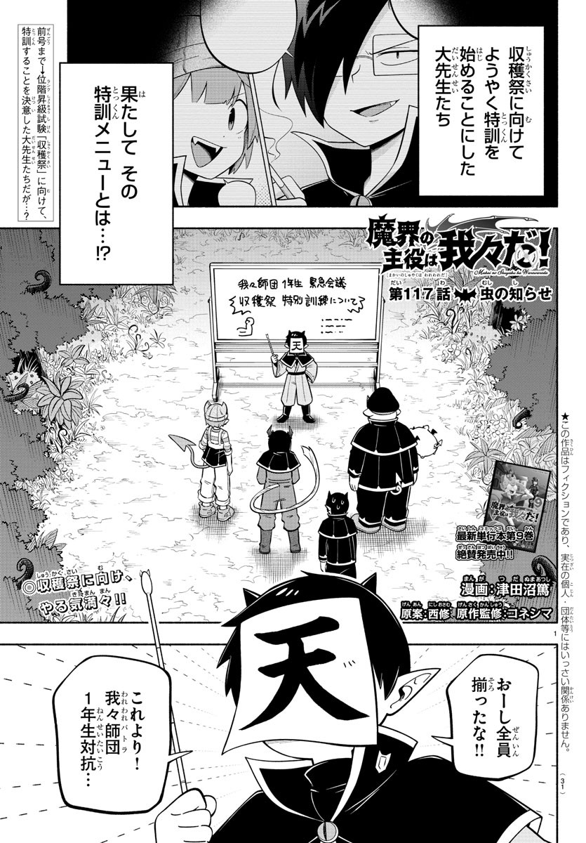 MAKAI NO SHUYAKU WA WAREWARE DA! - raw - Chapter 117 - https://jpdd.ccdd.to/JPDD/makainoshuyakuwawarewareda/199523/fxlwkurhjux.jpg